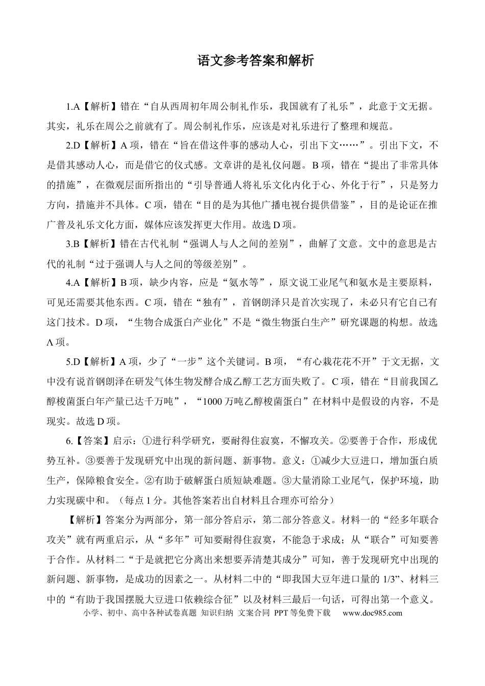 高考语文 答案【公众号：一枚试卷君】.docx