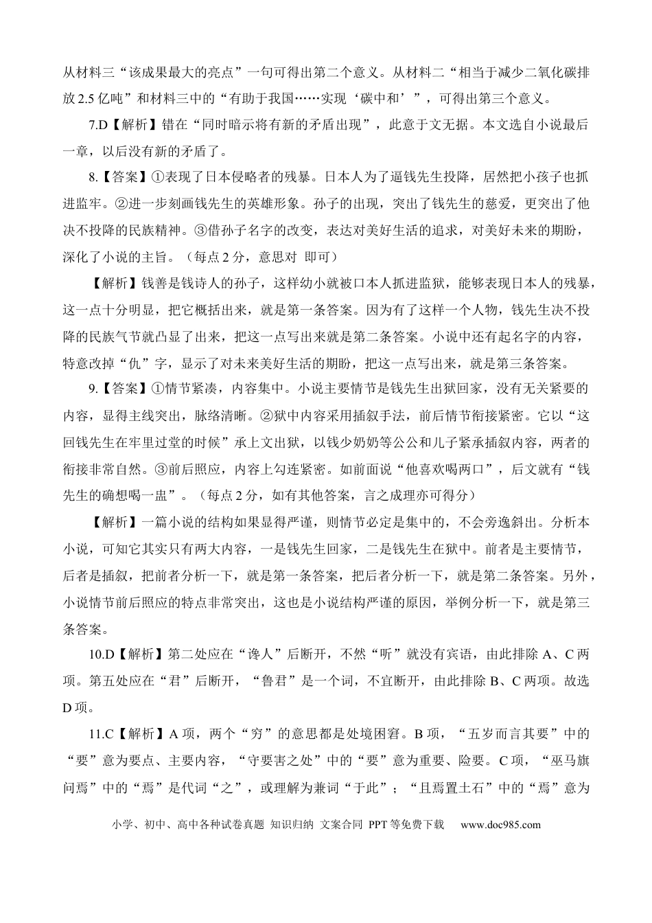 高考语文 答案【公众号：一枚试卷君】.docx