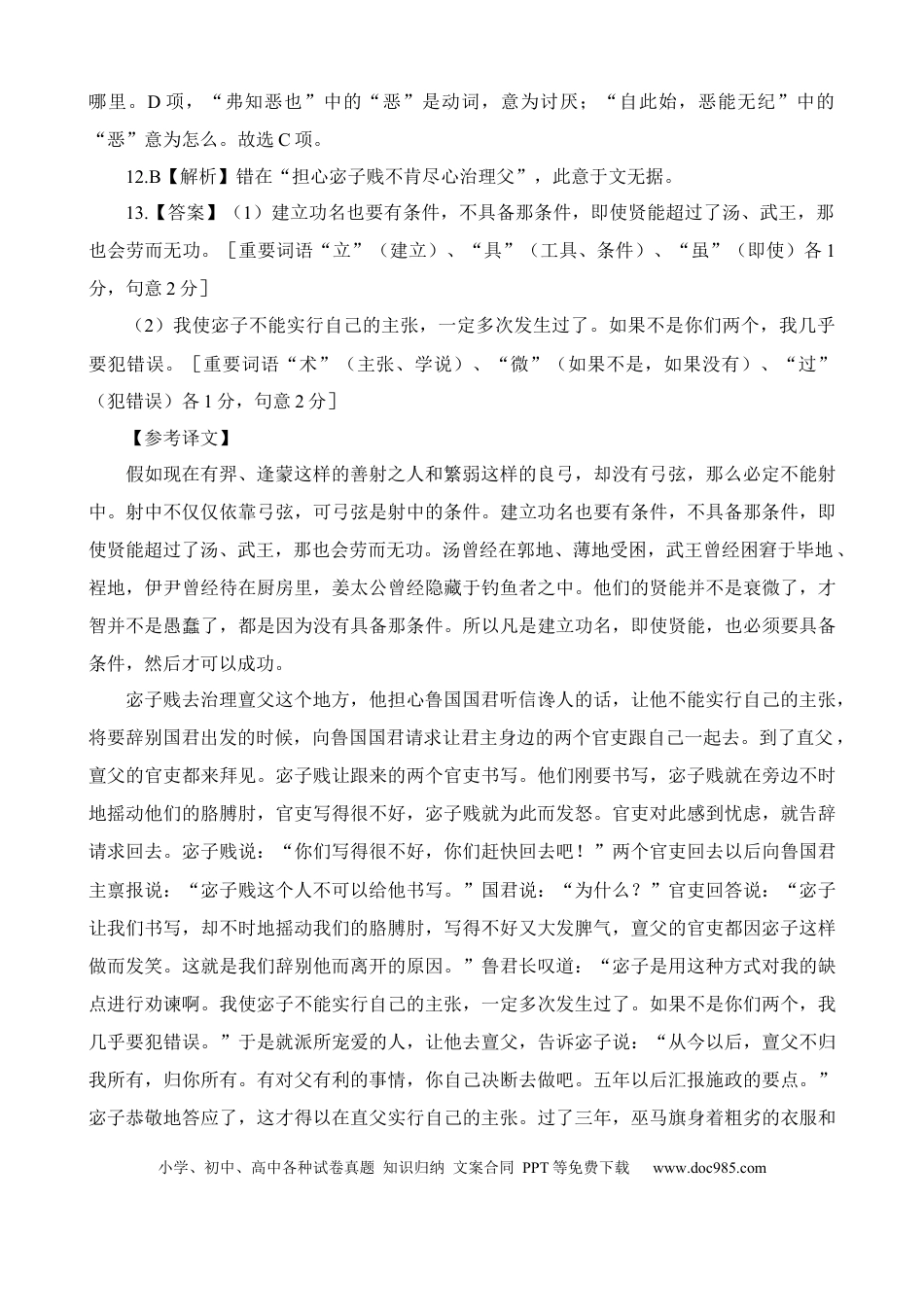 高考语文 答案【公众号：一枚试卷君】.docx