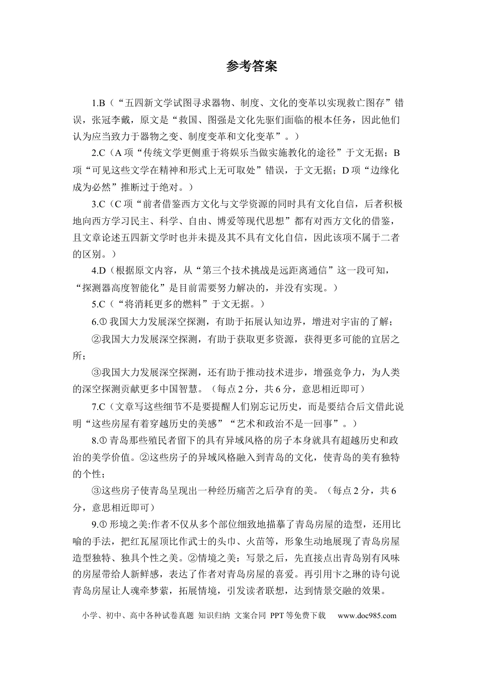 高考语文 答案【公众号：一枚试卷君】 (1).docx