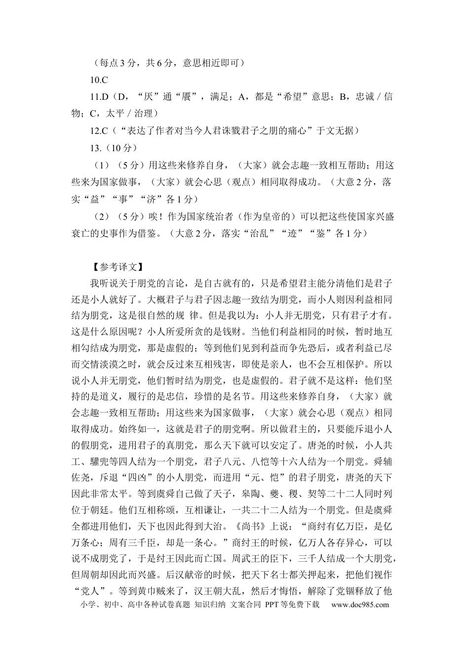 高考语文 答案【公众号：一枚试卷君】 (1).docx