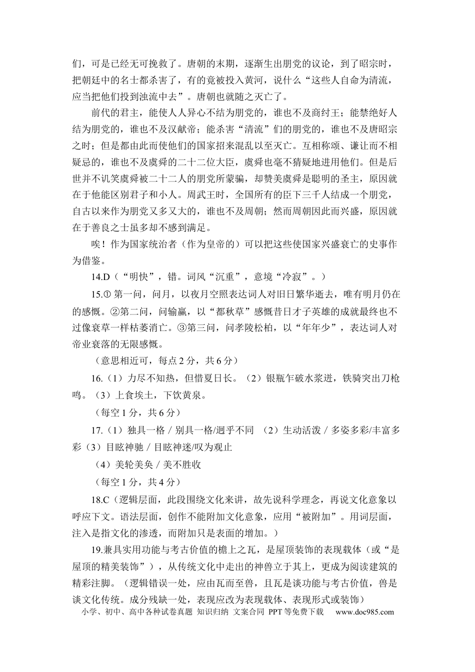 高考语文 答案【公众号：一枚试卷君】 (1).docx