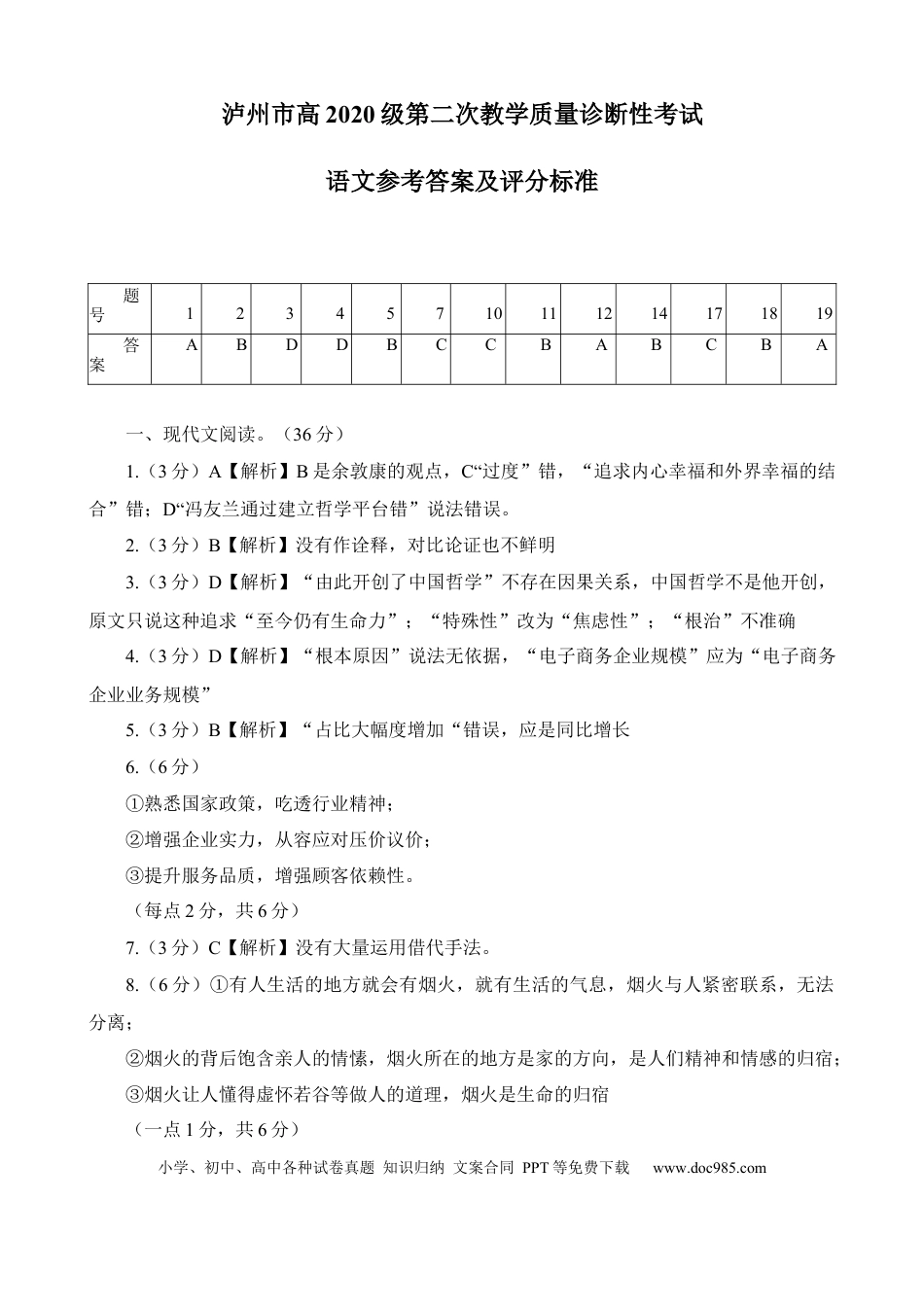 高考语文 答案【公众号：一枚试卷君】 (2).docx