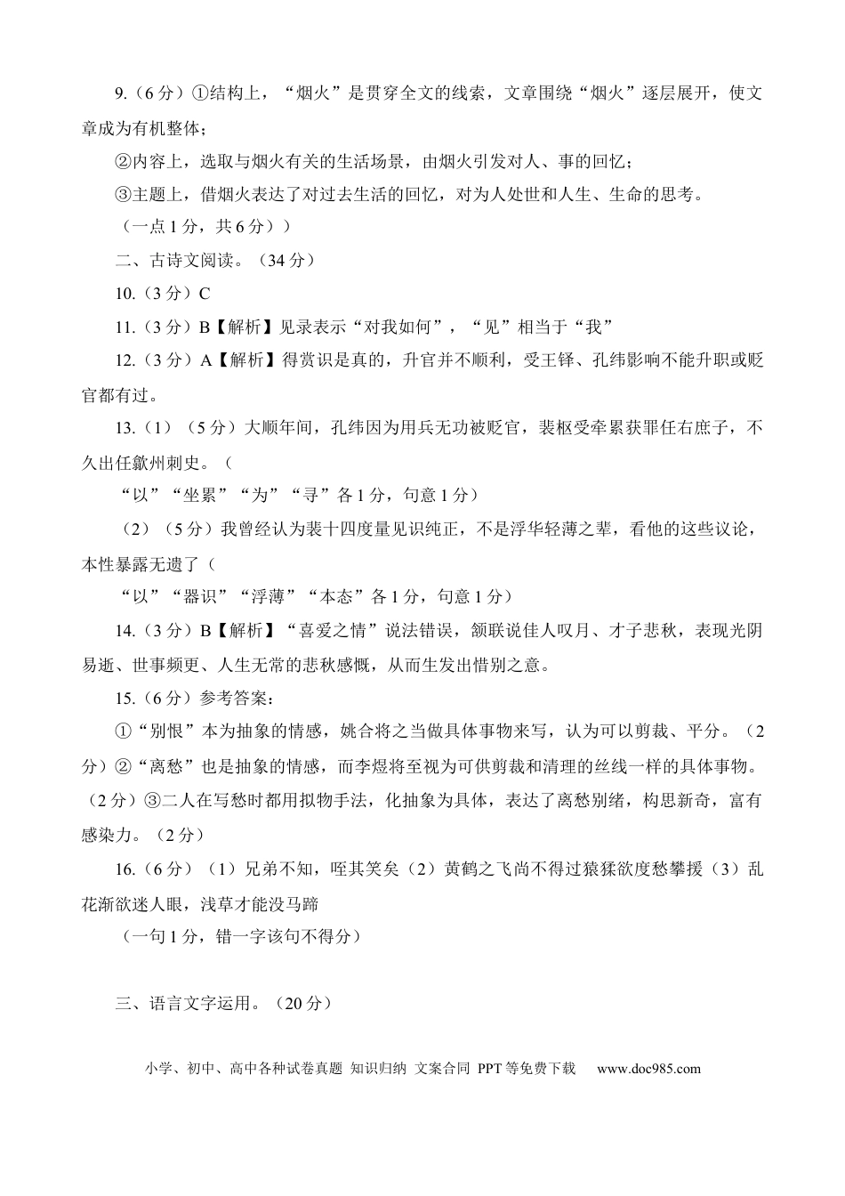 高考语文 答案【公众号：一枚试卷君】 (2).docx