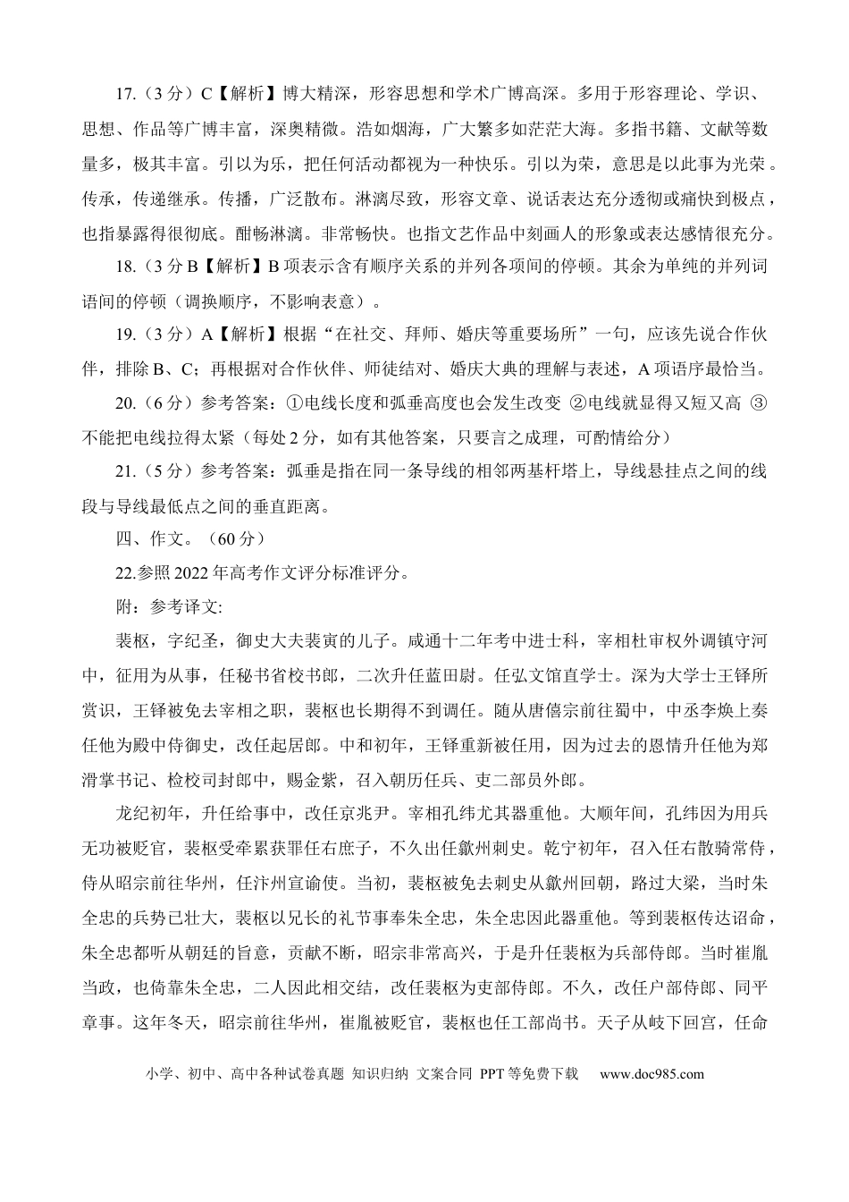 高考语文 答案【公众号：一枚试卷君】 (2).docx