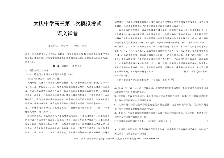 高考语文 大庆市大庆中学2022-2023一模适应性语文试题【公众号：一枚试卷君】.docx