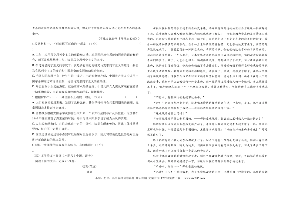 高考语文 大庆市大庆中学2022-2023一模适应性语文试题【公众号：一枚试卷君】.docx