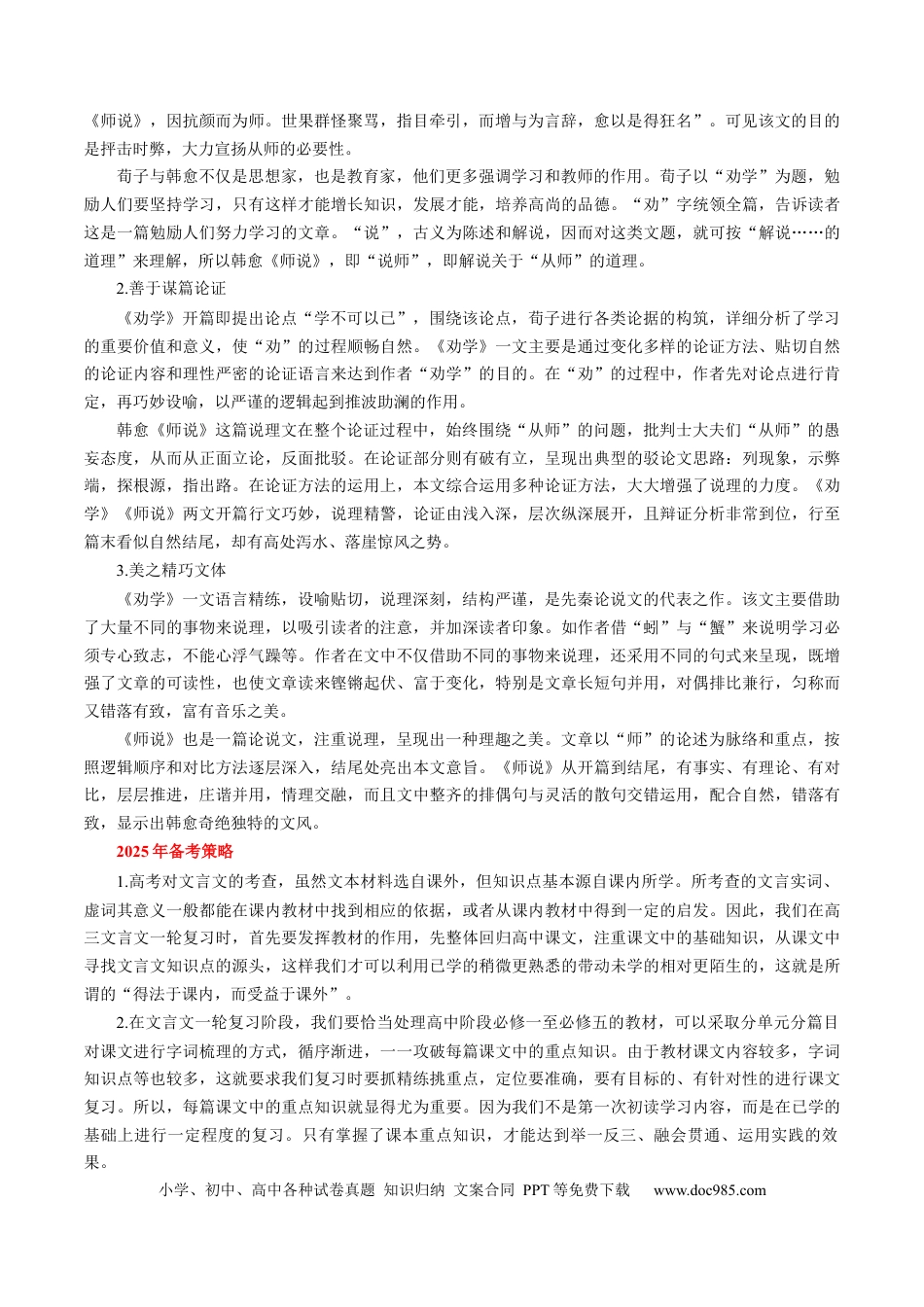 高考语文 第01讲 必修上《劝学》、《师说》一轮复习（讲义）（原卷版）.docx