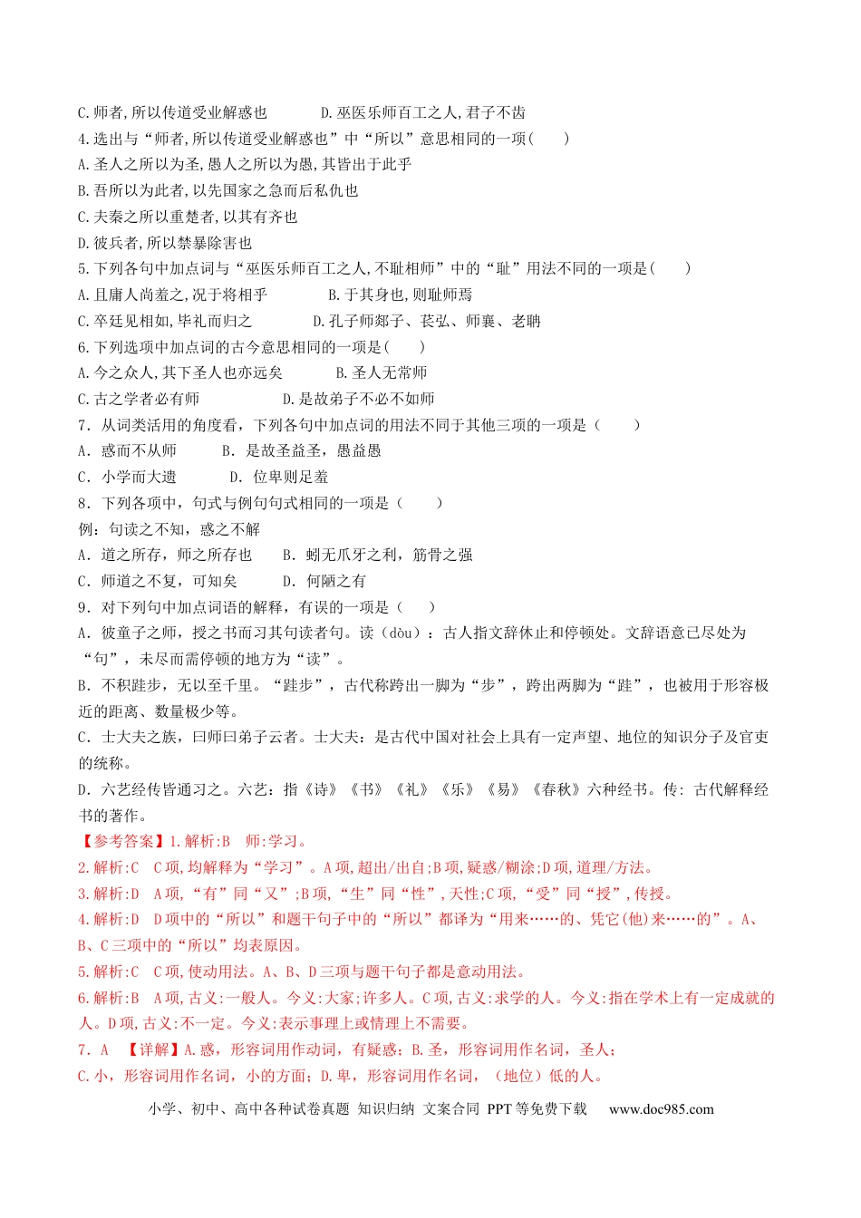 高考语文 第01讲 必修上《劝学》、《师说》一轮复习（练习）（解析版）(1) (1).docx