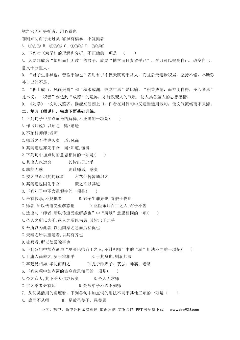 高考语文 第01讲 必修上《劝学》、《师说》一轮复习（练习）（原卷版）(1).docx