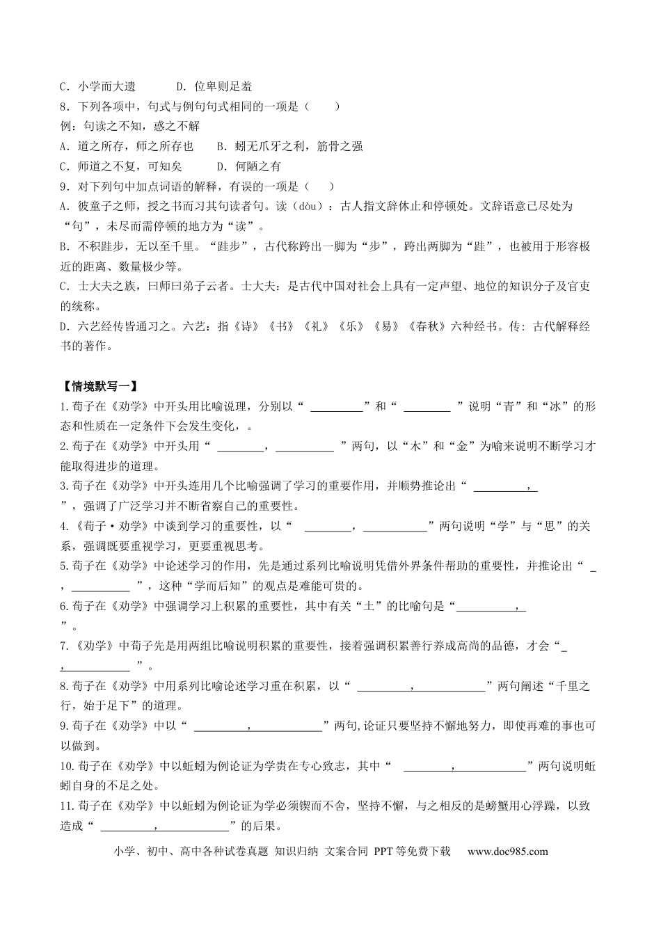 高考语文 第01讲 必修上《劝学》、《师说》一轮复习（练习）（原卷版）(1).docx