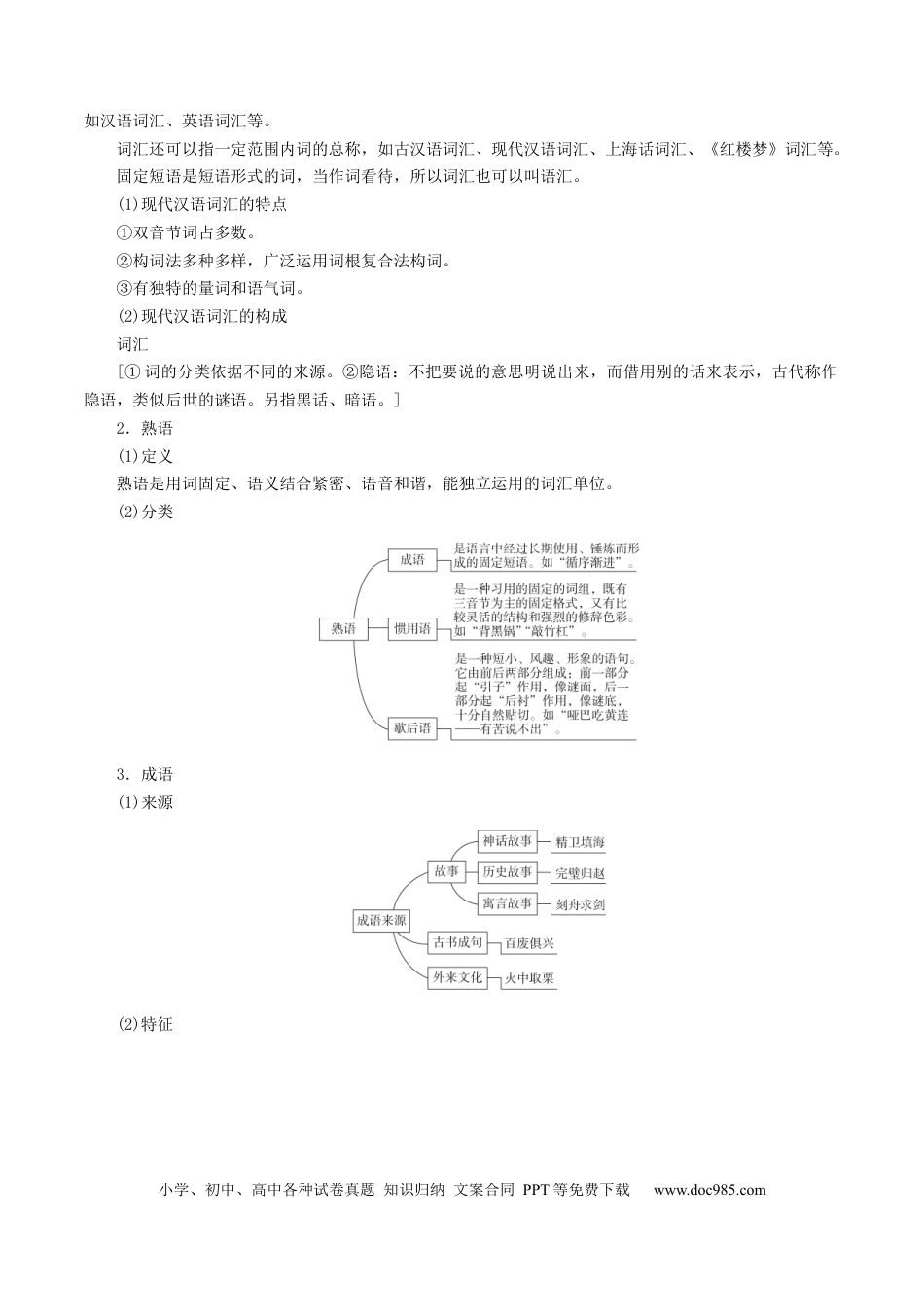 高考语文 第01讲 词语填充（讲义）（解析版）.docx