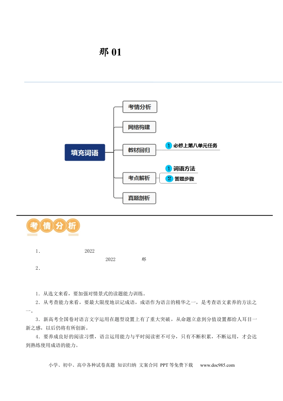 高考语文 第01讲 词语填充（讲义）（原卷版）.docx