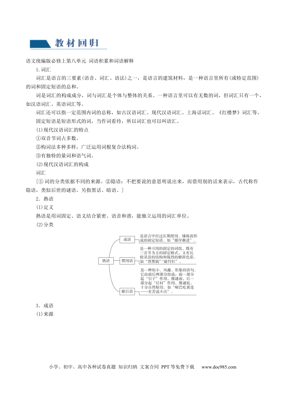 高考语文 第01讲 词语填充（讲义）（原卷版）.docx