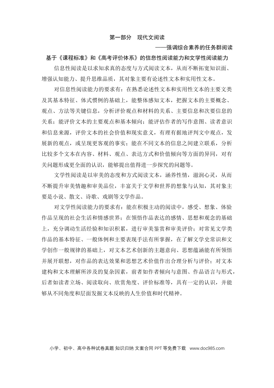 高考语文 第1部分 现代文阅读 专题1  论述类文本阅读—信息性阅读.docx