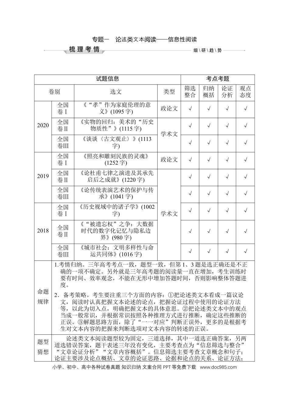 高考语文 第1部分 现代文阅读 专题1  论述类文本阅读—信息性阅读.docx