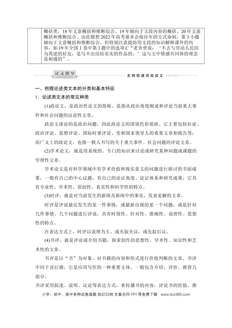 高考语文 第1部分 现代文阅读 专题1  论述类文本阅读—信息性阅读.docx