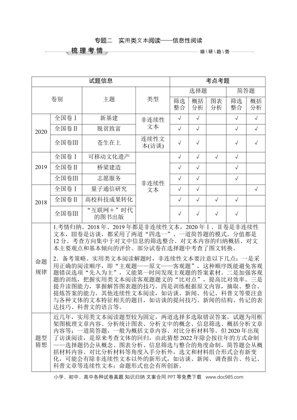 高考语文 第1部分 现代文阅读 专题2 实用类文本阅读—信息性阅读.docx