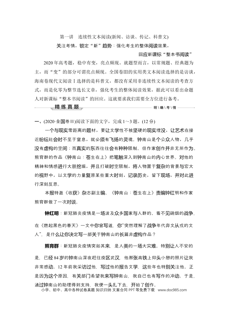 高考语文 第1部分 现代文阅读 专题2 实用类文本阅读—信息性阅读.docx