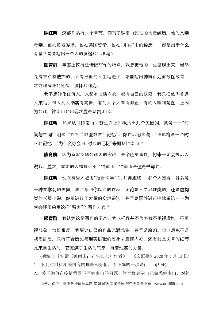 高考语文 第1部分 现代文阅读 专题2 实用类文本阅读—信息性阅读.docx