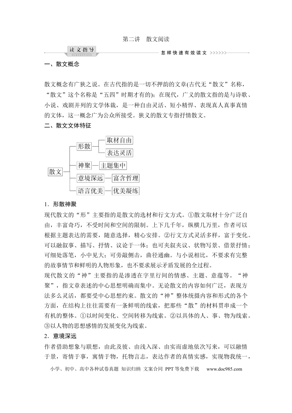 高考语文 第1部分 现代文阅读 专题3  第2讲 散文阅读.docx