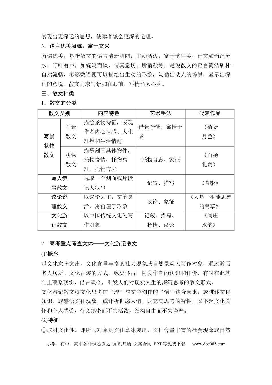 高考语文 第1部分 现代文阅读 专题3  第2讲 散文阅读.docx