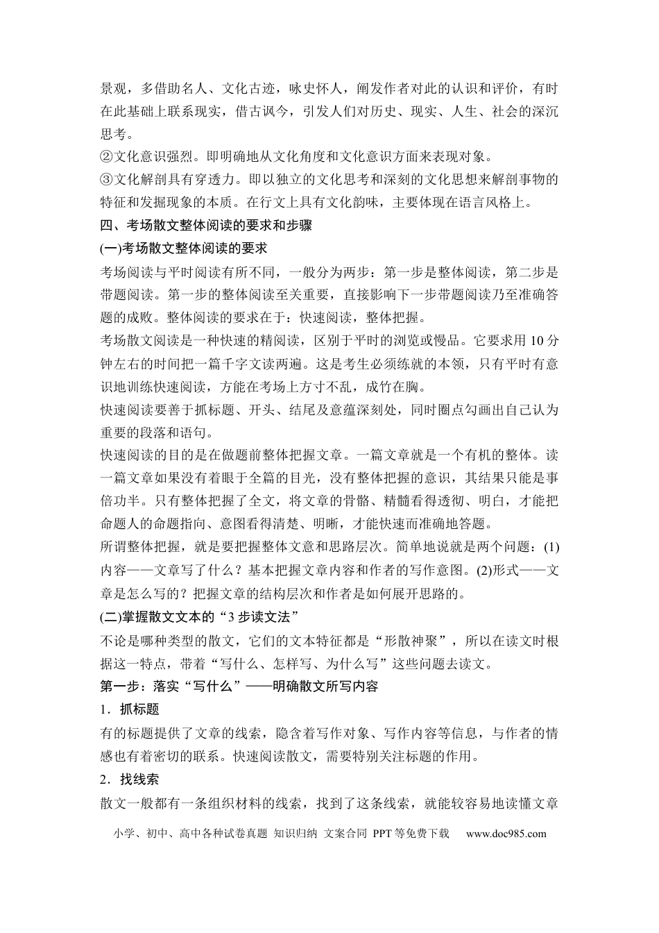 高考语文 第1部分 现代文阅读 专题3  第2讲 散文阅读.docx