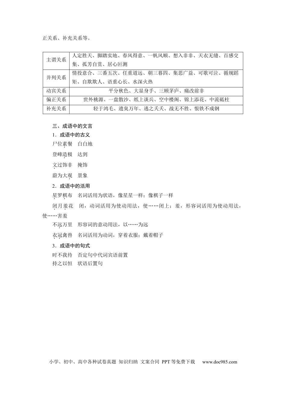 高考语文 第1部分 语言策略与技能 课时2　正确使用成语——精解词义，细察语境 (1).docx