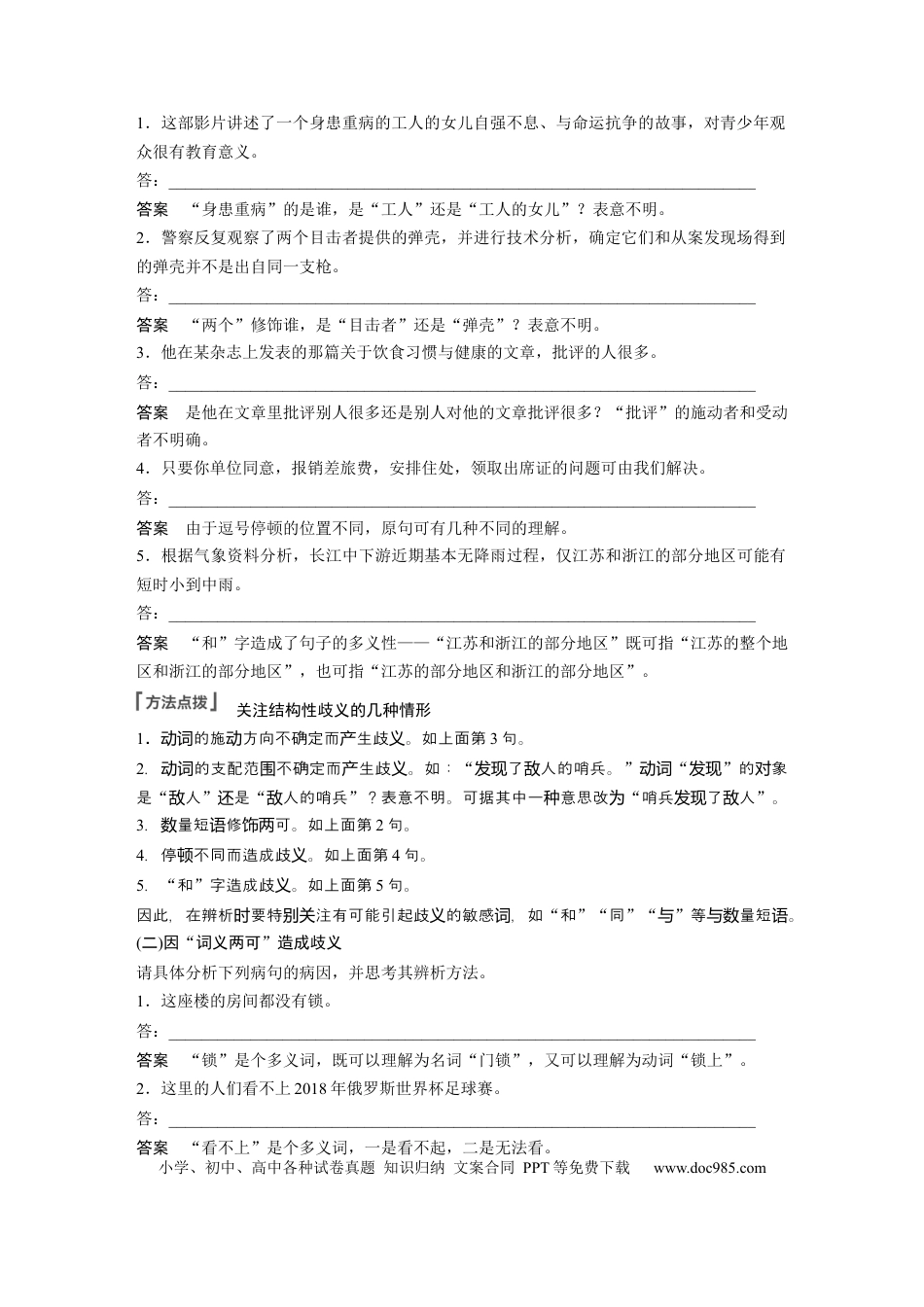 高考语文 第1部分 语言策略与技能 课时6　辨析修改表意不明和不合逻辑病句——抓住病症，找出病因 (1).docx