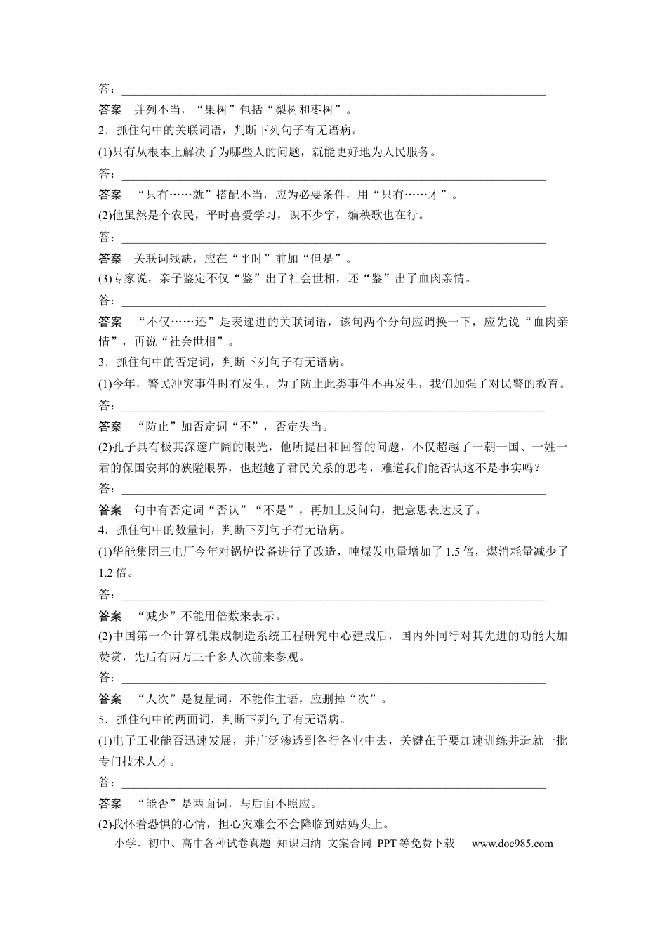 高考语文 第1部分 语言策略与技能 课时7　快速诊断并精准修改病句——“标志”判断，对症下药.docx
