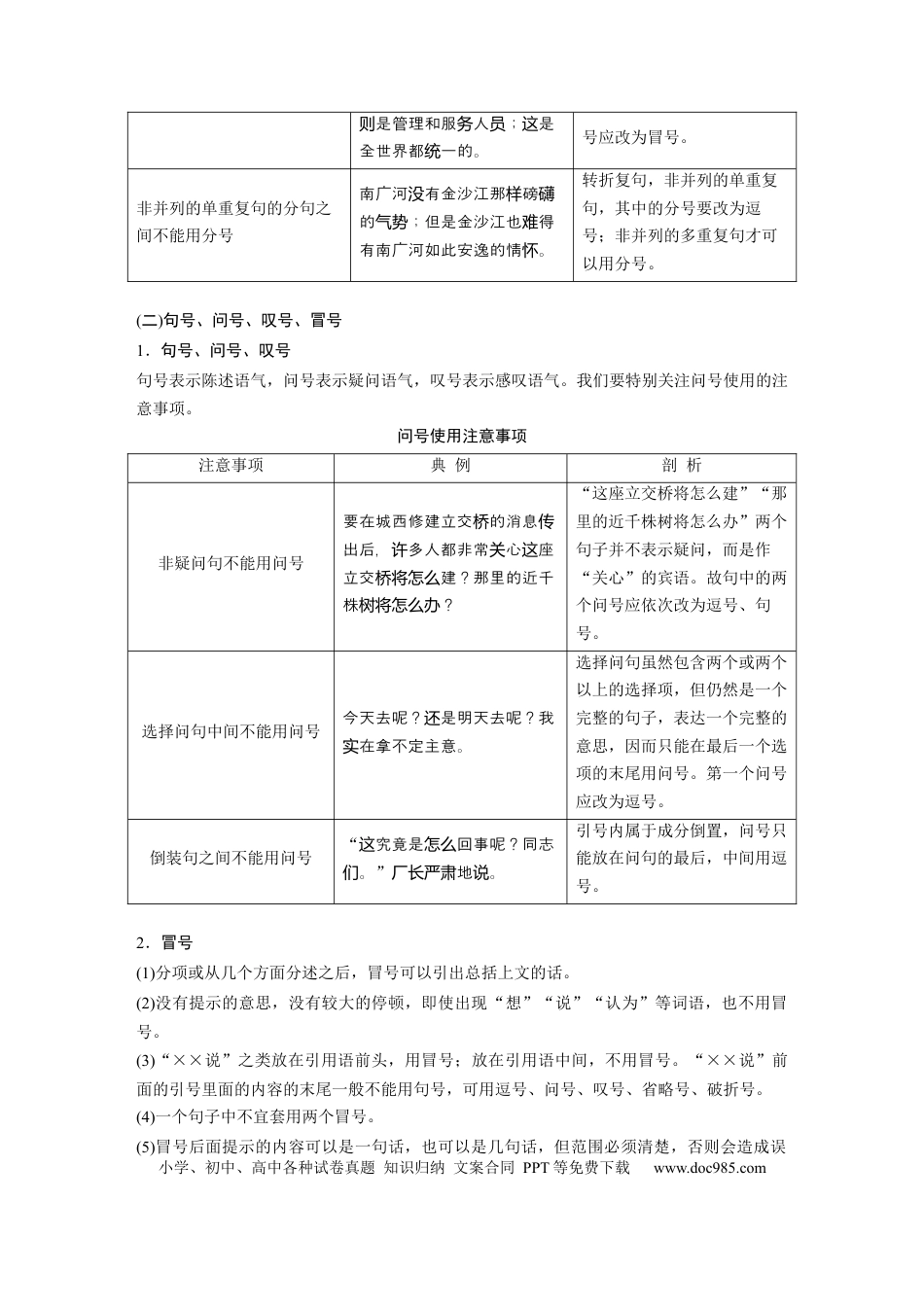 高考语文 第1部分 语言策略与技能 课时8　正确使用标点符号——理解语意，掌握用法.docx