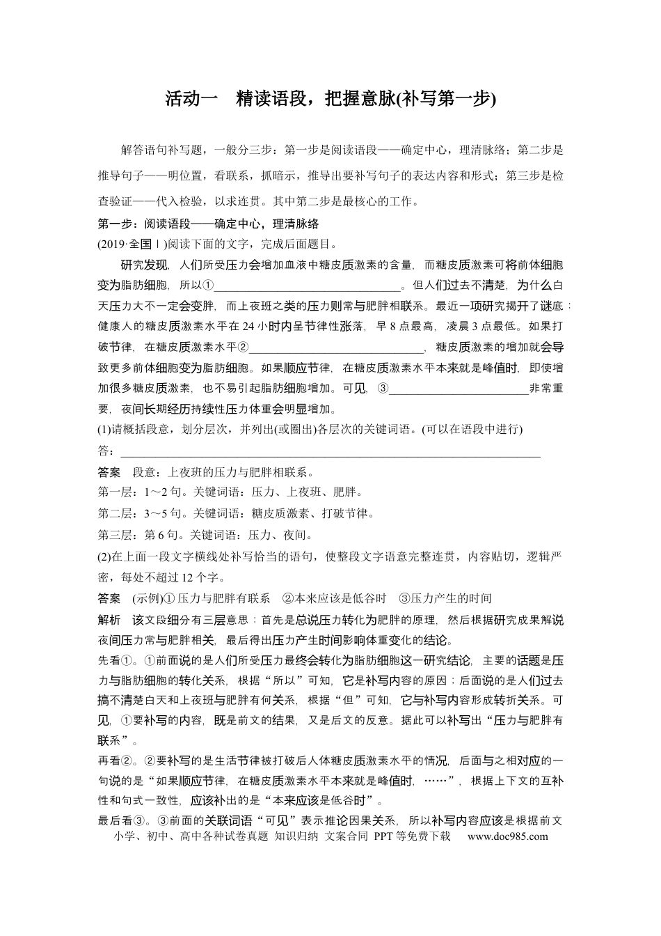高考语文 第1部分 语言策略与技能 课时10　语言连贯之语句补写——精读语段，精确推导.docx