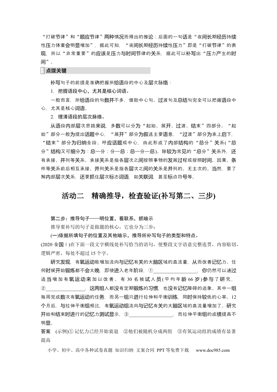 高考语文 第1部分 语言策略与技能 课时10　语言连贯之语句补写——精读语段，精确推导.docx