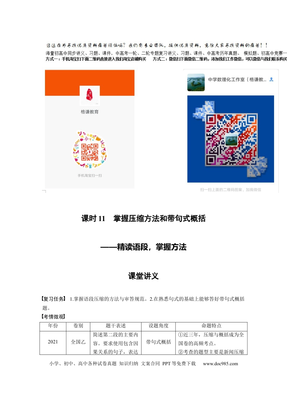 高考语文 第1部分 语言策略与技能 课时11　掌握压缩方法和带句式概括——精读语段，掌握方法 .docx