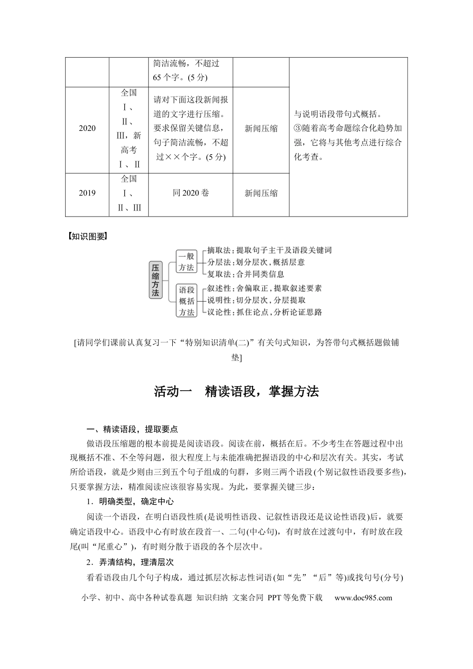 高考语文 第1部分 语言策略与技能 课时11　掌握压缩方法和带句式概括——精读语段，掌握方法 .docx