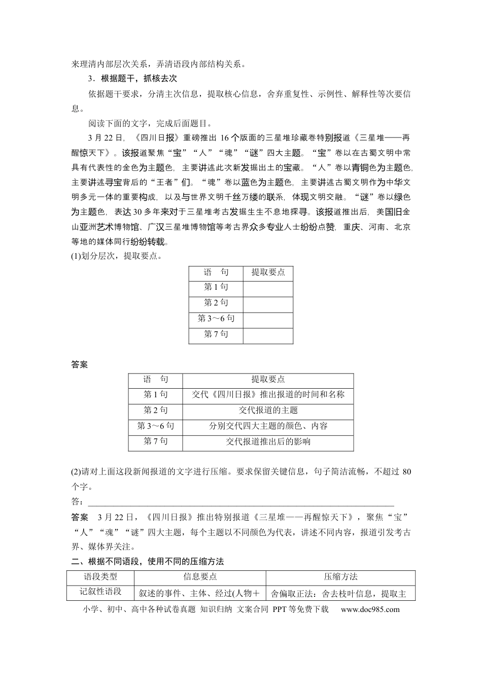 高考语文 第1部分 语言策略与技能 课时11　掌握压缩方法和带句式概括——精读语段，掌握方法 .docx
