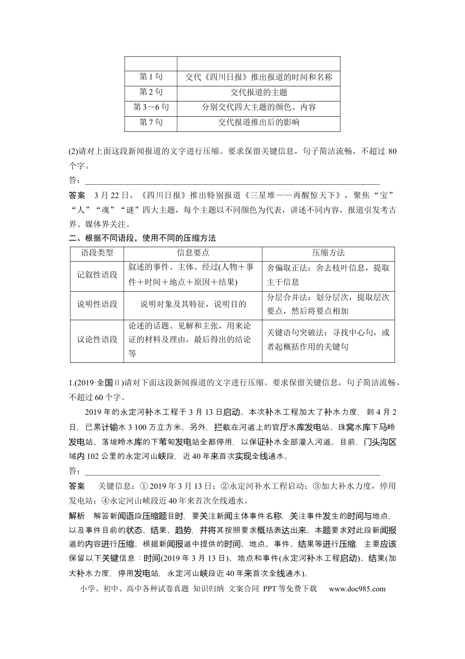 高考语文 第1部分 语言策略与技能 课时11　掌握压缩方法和带句式概括——精读语段，掌握方法.docx