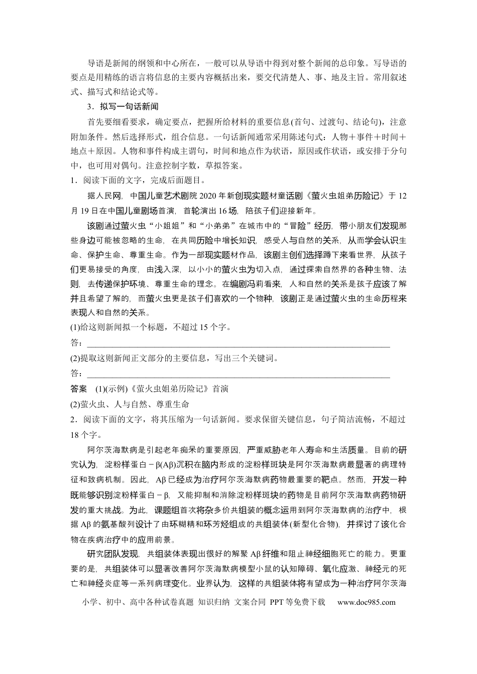 高考语文 第1部分 语言策略与技能 课时12　掌握三类压缩题型——删繁就简，精准提炼 .docx