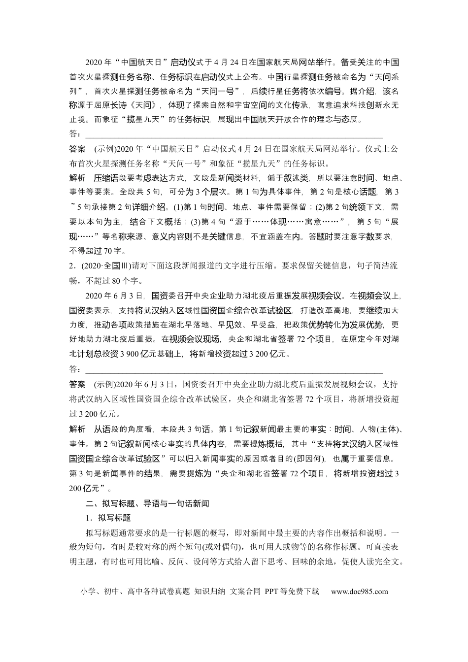 高考语文 第1部分 语言策略与技能 课时12　掌握三类压缩题型——删繁就简，精准提炼.docx