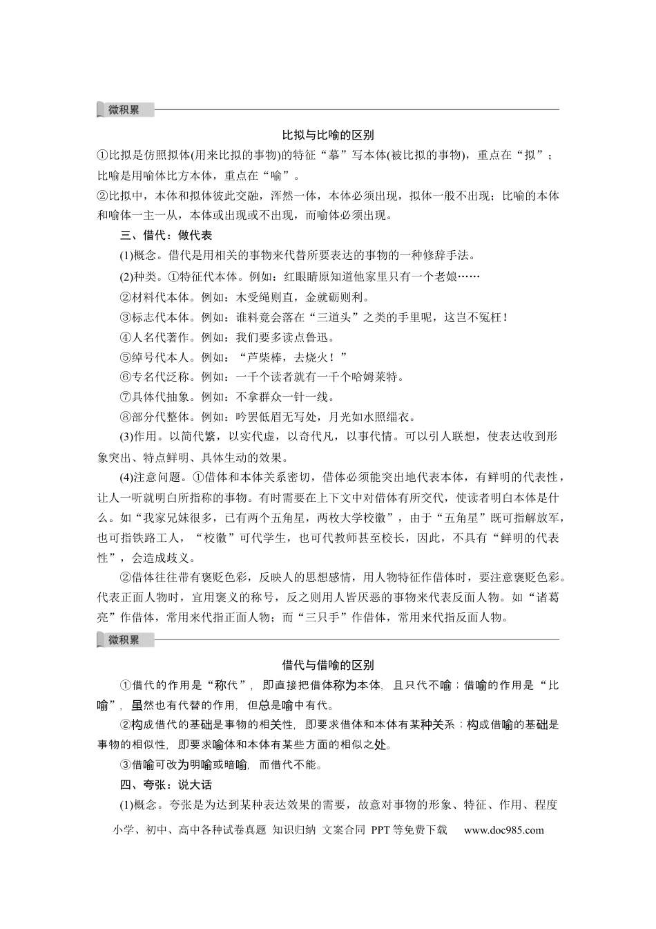高考语文 第1部分 语言策略与技能 课时13　掌握修辞手法，赏析句式效果——找全“不同”，定准角度.docx