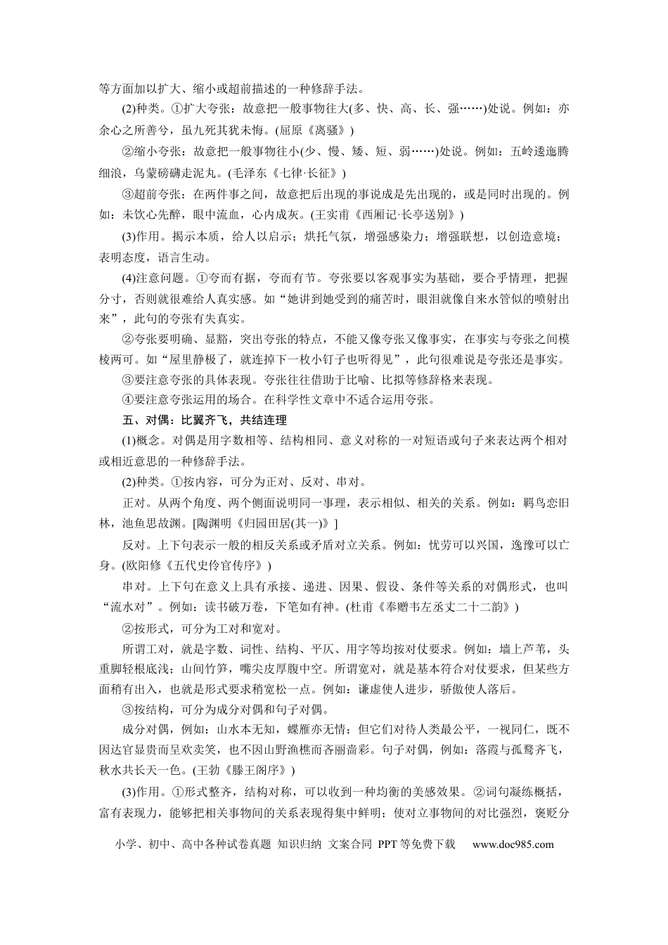 高考语文 第1部分 语言策略与技能 课时13　掌握修辞手法，赏析句式效果——找全“不同”，定准角度.docx