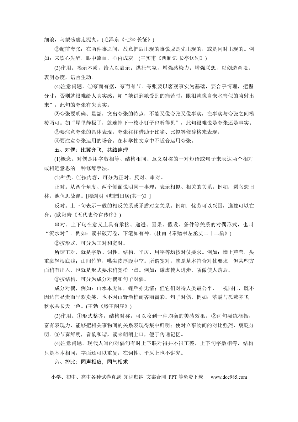 高考语文 第1部分 语言策略与技能 课时13　掌握修辞手法，赏析句式效果——找全“不同”，定准角度 (1).docx