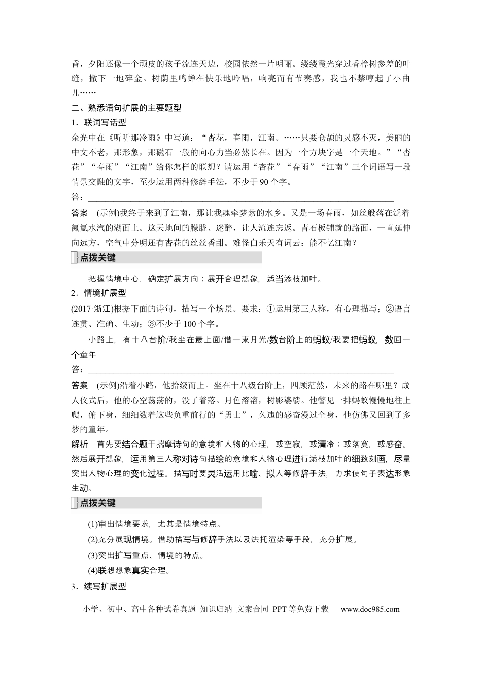 高考语文 第1部分 语言策略与技能 课时17　掌握语句扩展与语言简明、准确、鲜明、生动要求——关注情境，满足要求 .docx