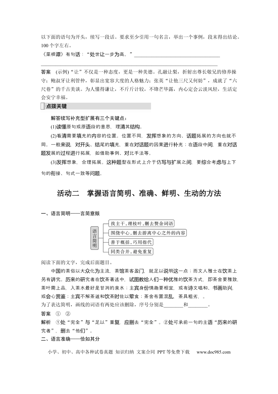 高考语文 第1部分 语言策略与技能 课时17　掌握语句扩展与语言简明、准确、鲜明、生动要求——关注情境，满足要求 .docx
