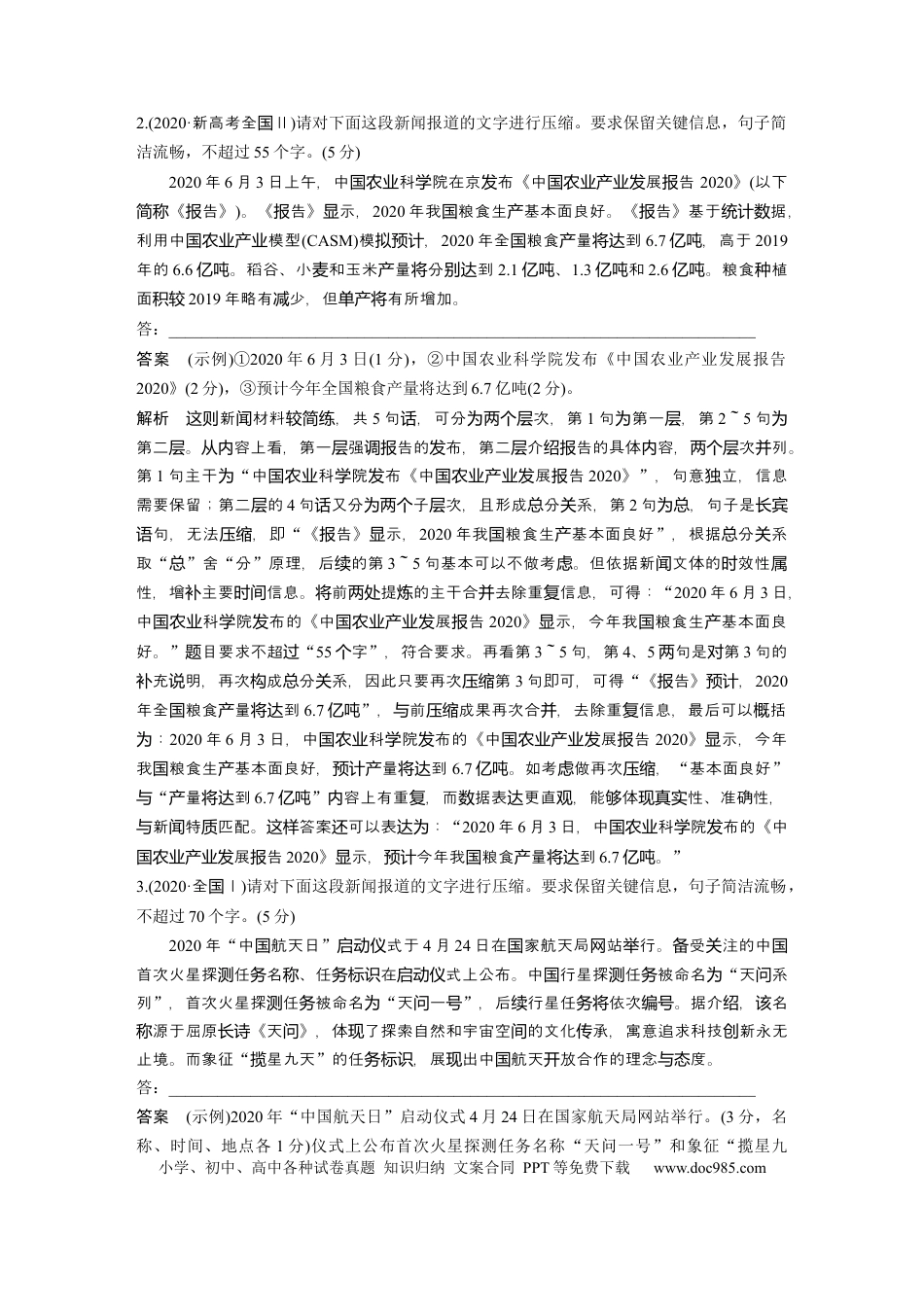 高考语文 第1部分 语言策略与技能 任务组二 任务二 删繁就简，精准提炼，做好语段压缩.docx