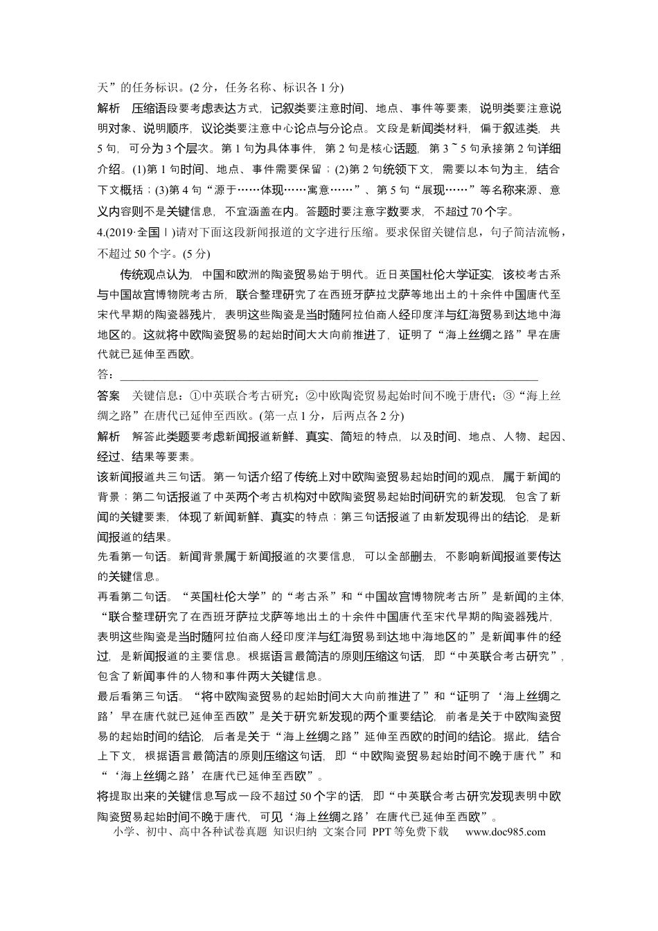 高考语文 第1部分 语言策略与技能 任务组二 任务二 删繁就简，精准提炼，做好语段压缩.docx