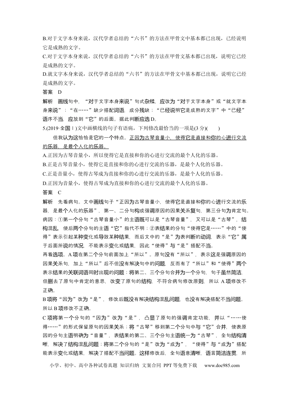 高考语文 第1部分 语言策略与技能 任务组二 任务三 抓住病症，找出病因，精准修改病句 (1).docx
