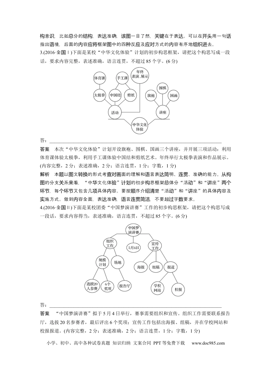 高考语文 第1部分 语言策略与技能 任务组二 任务四 明确类型，抓准信息，做好图文转换 (1).docx