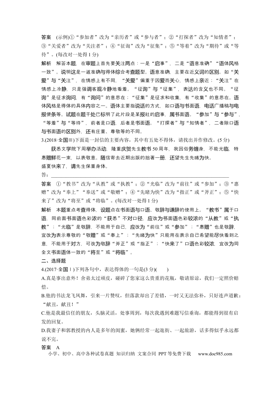 高考语文 第1部分 语言策略与技能 任务组二 任务五 看准对象，因境设辞，做到语言得体 (1).docx