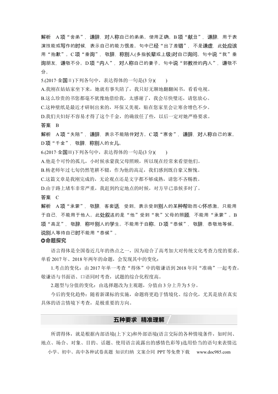 高考语文 第1部分 语言策略与技能 任务组二 任务五 看准对象，因境设辞，做到语言得体 (1).docx